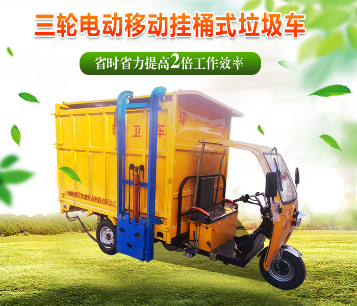 三輪電動移動掛桶車