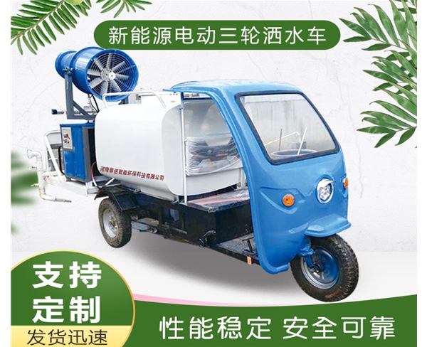 電動(dòng)三輪灑水車(chē)